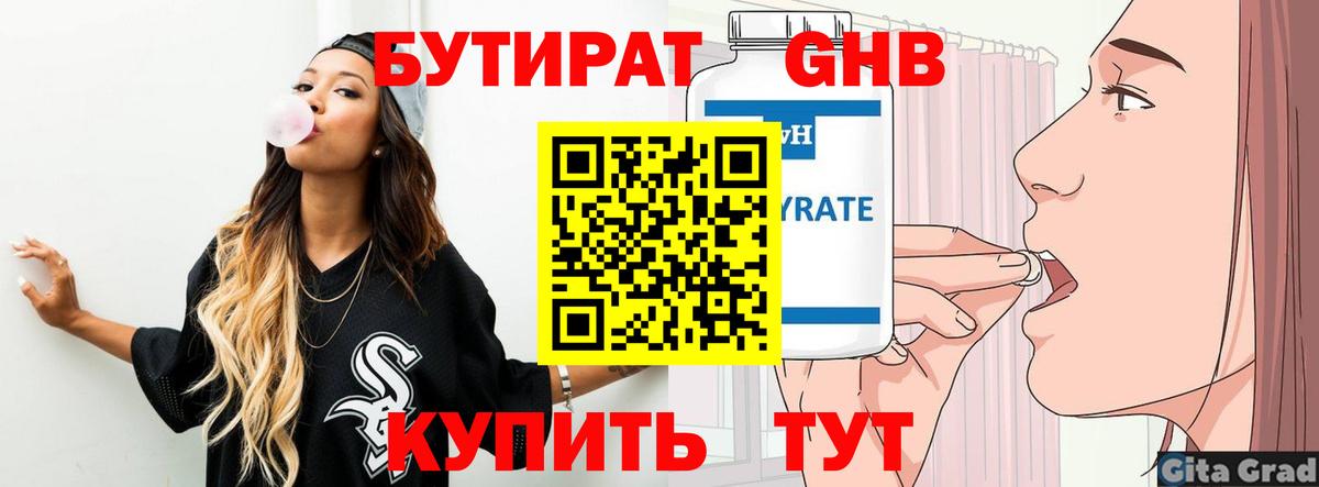 Бутират  Вход с VPN  Кировск  Бутират 1.4BDO 