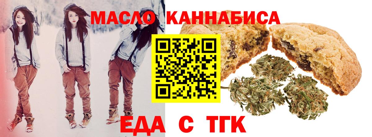 Еда ТГК марихуана  Вход с VPN  Кировск 