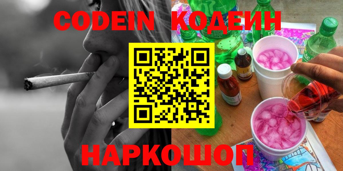 Кодеиновый сироп Lean напиток Lean (лин)  Вход с VPN  Кировск 