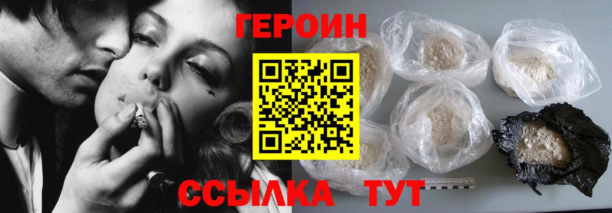 ГЕРОИН хмурый Кировск