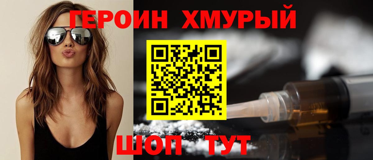 ГЕРОИН гречка  Вход с VPN  Героин  Кировск 