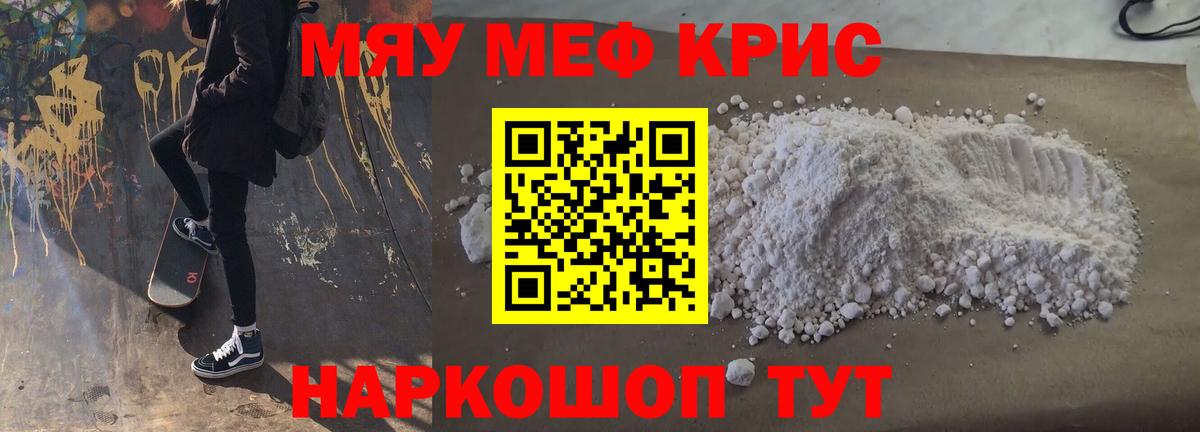 Кировск  МЯУ-МЯУ мука  МЯУ-МЯУ кристаллы  МЯУ-МЯУ  Вход с VPN 