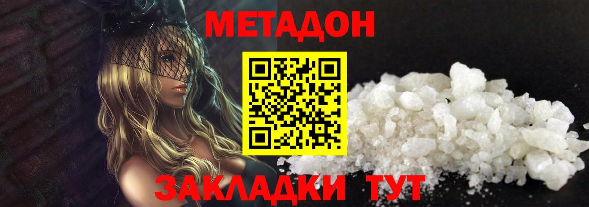 Метадон кристалл  Метадон VHQ  Кировск  гидра ссылка  Вход с VPN 